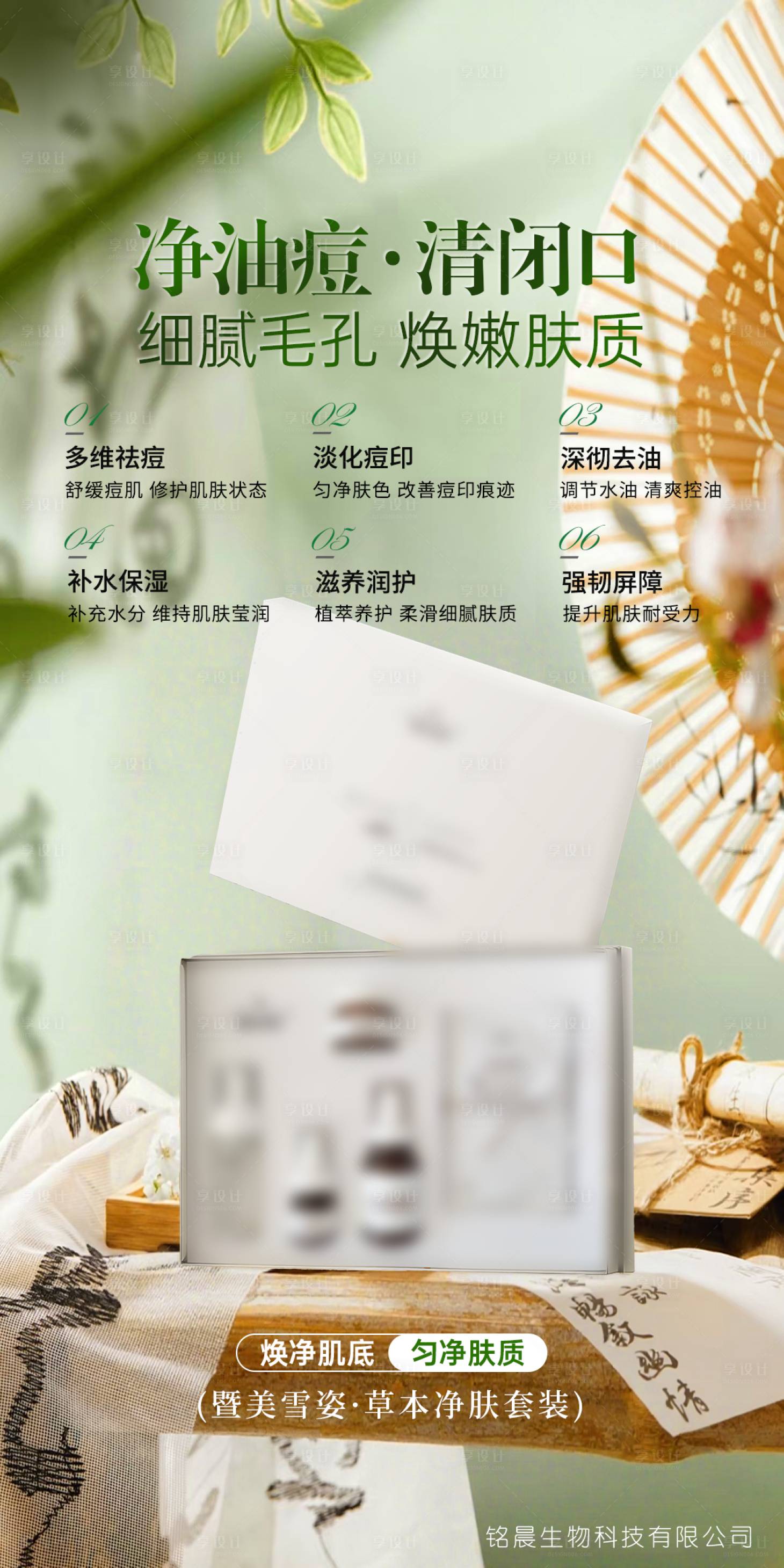源文件下载【享设计】搜索编号：97630036582083653【美业护肤品海报】