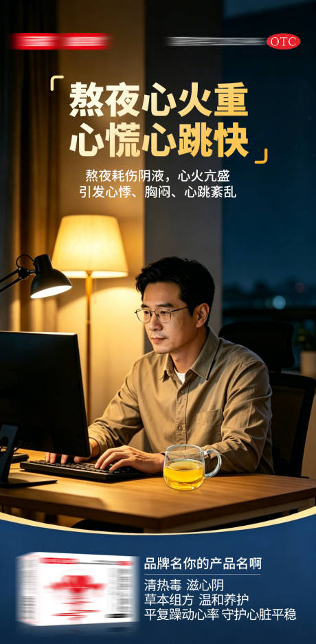 源文件下载【享设计】搜索编号：37890036574704484【心血管产品宣传海报】