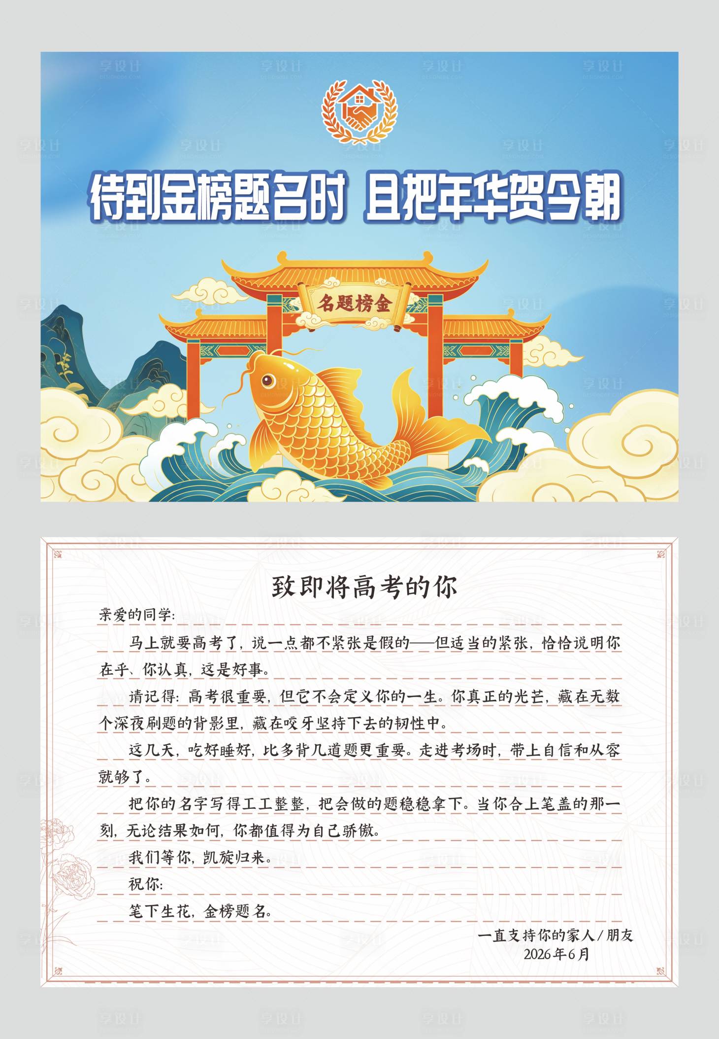 源文件下载【享设计】搜索编号：29960036622043060【高考贺卡】