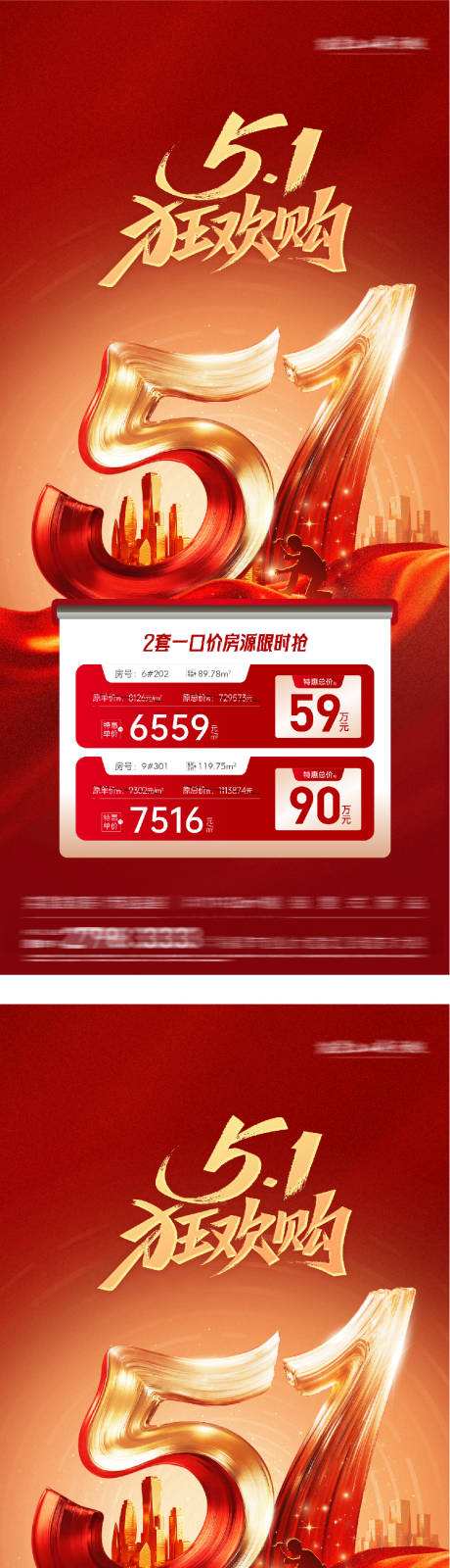 源文件下载【享设计】搜索编号：59590036282584013【地产五一红金特价房海报】