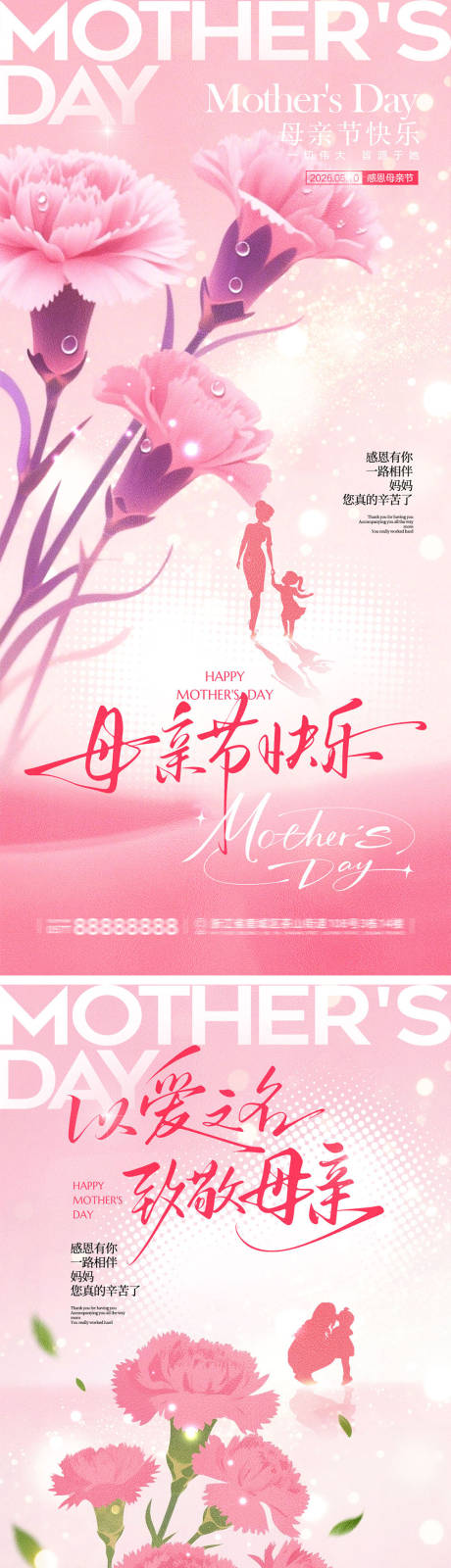 源文件下载【享设计】搜索编号：96220036431408431【母亲节宣传海报】