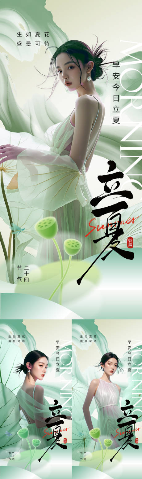 源文件下载【享设计】搜索编号：67370036574126738【医美立夏早安海报】