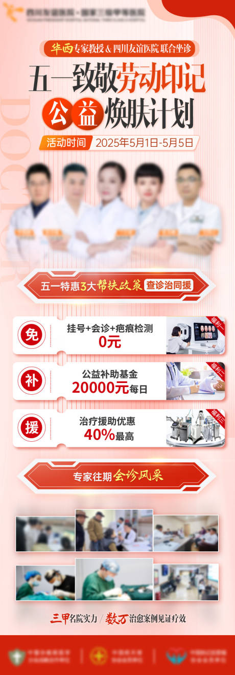源文件下载【享设计】搜索编号：15210036371697142【医美疤痕海报】
