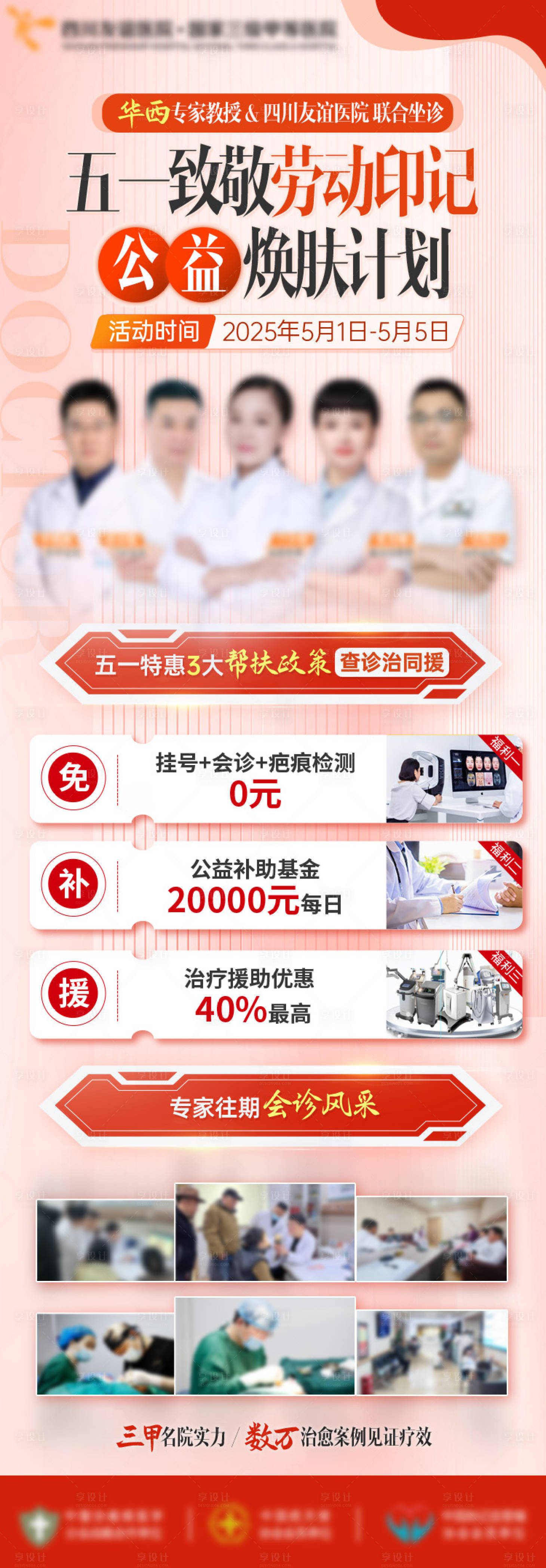 源文件下载【享设计】搜索编号：15210036371697142【医美疤痕海报】
