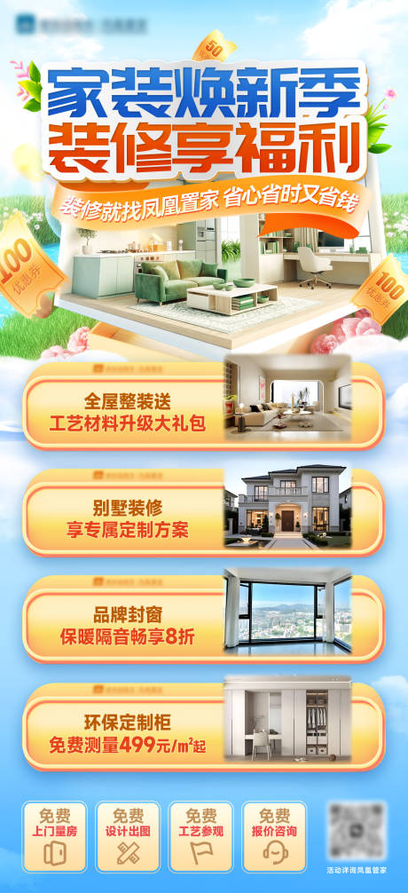 源文件下载【享设计】搜索编号：97210036313977695【家装装修海报】