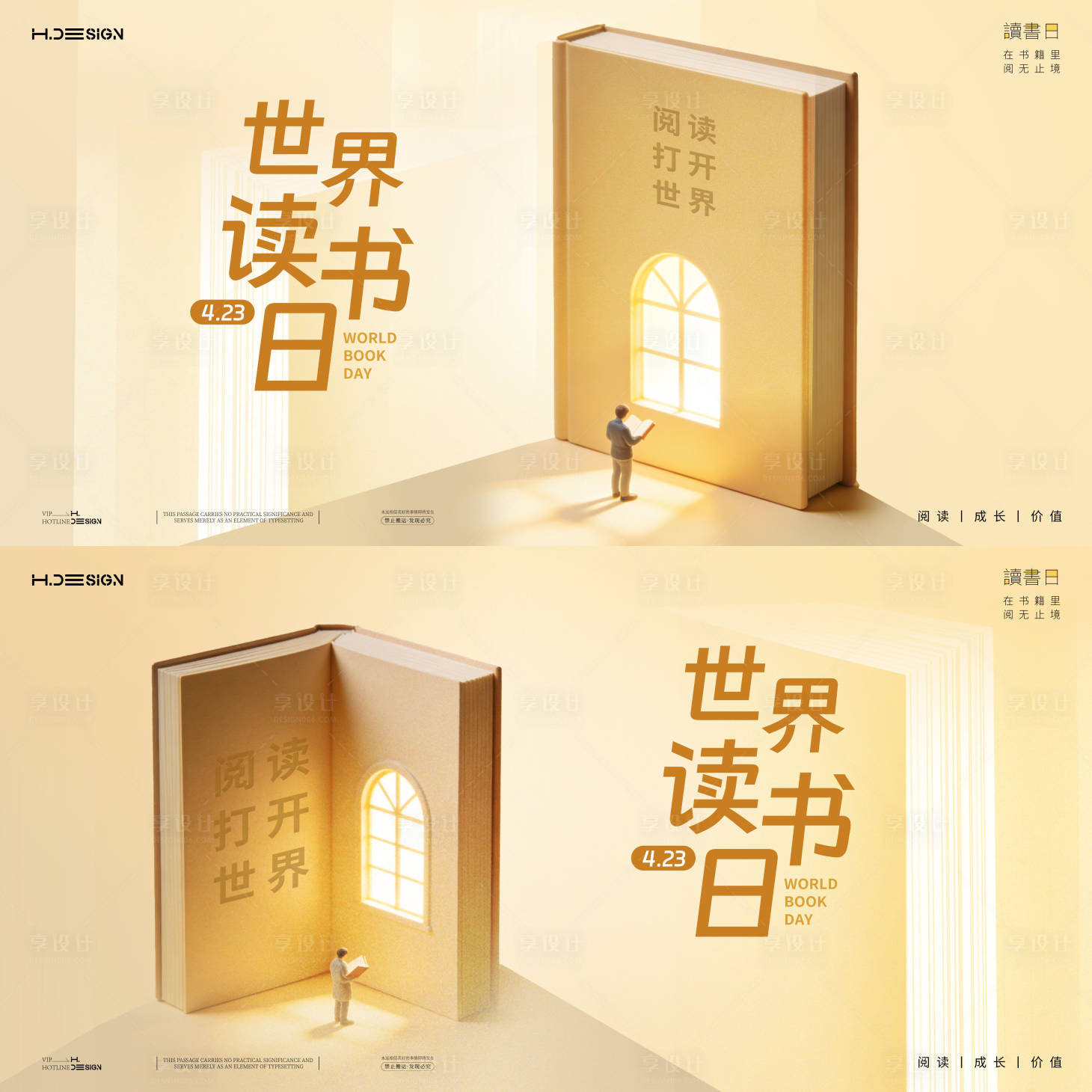 源文件下载【享设计】搜索编号：39510036262624125【世界读书日活动展板】