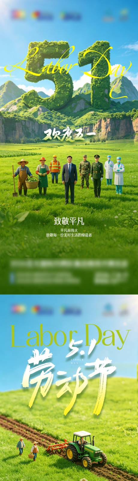 源文件下载【享设计】搜索编号：81780036479358238【五一劳动节海报】