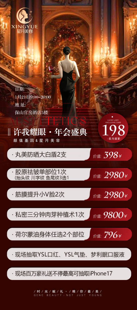 源文件下载【享设计】搜索编号：23220036335714130【医美年会盛典奢华海报】