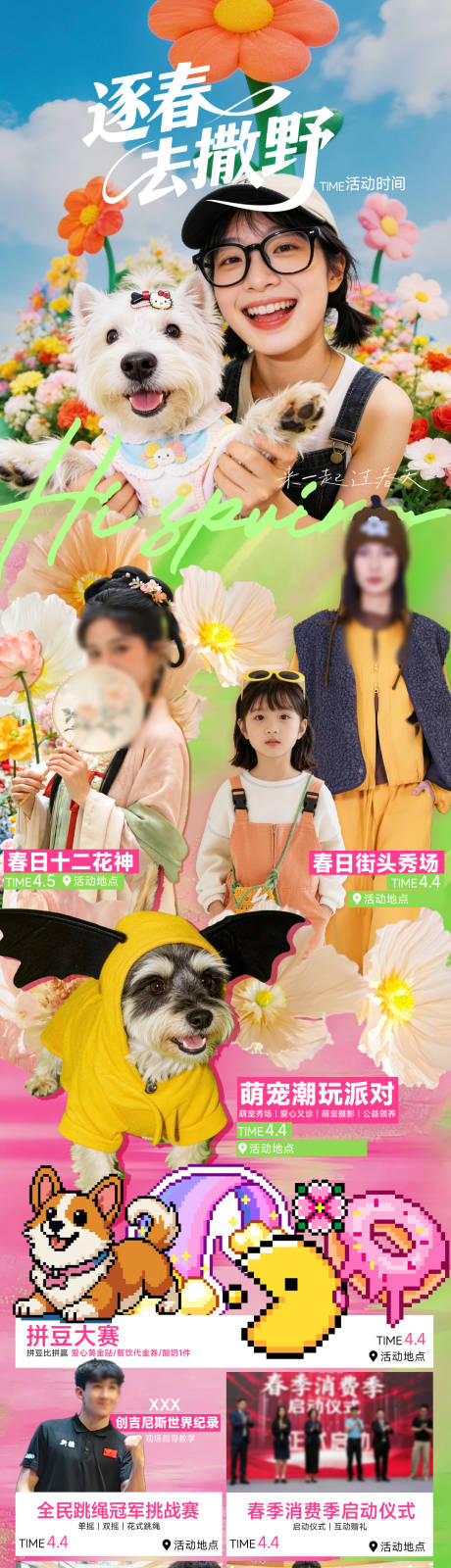 源文件下载【享设计】搜索编号：58340036211503050【商场春日活动游玩攻略】
