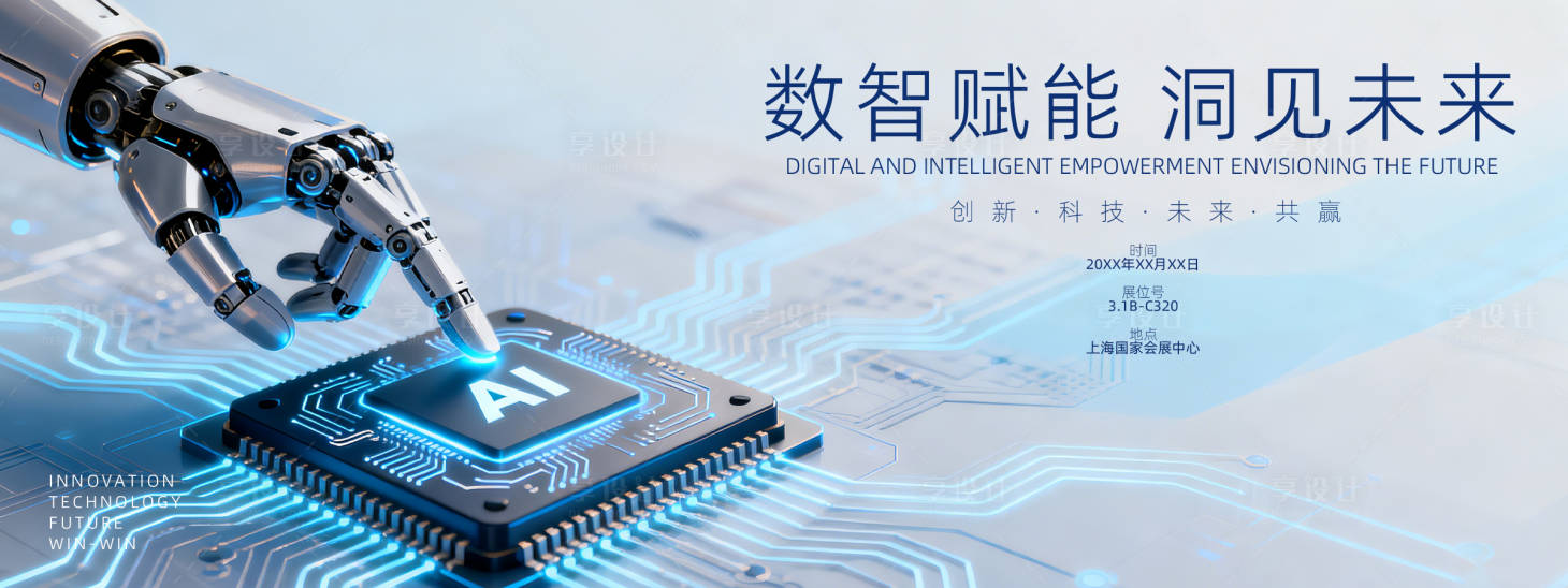 源文件下载【享设计】搜索编号：89360036506889438【展会背景板   】