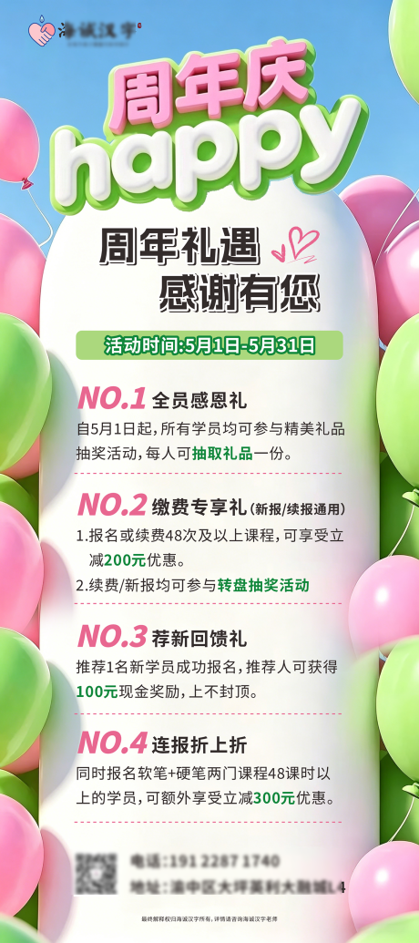 源文件下载【享设计】搜索编号：35280036514855535【培训机构周年庆宣传海报】