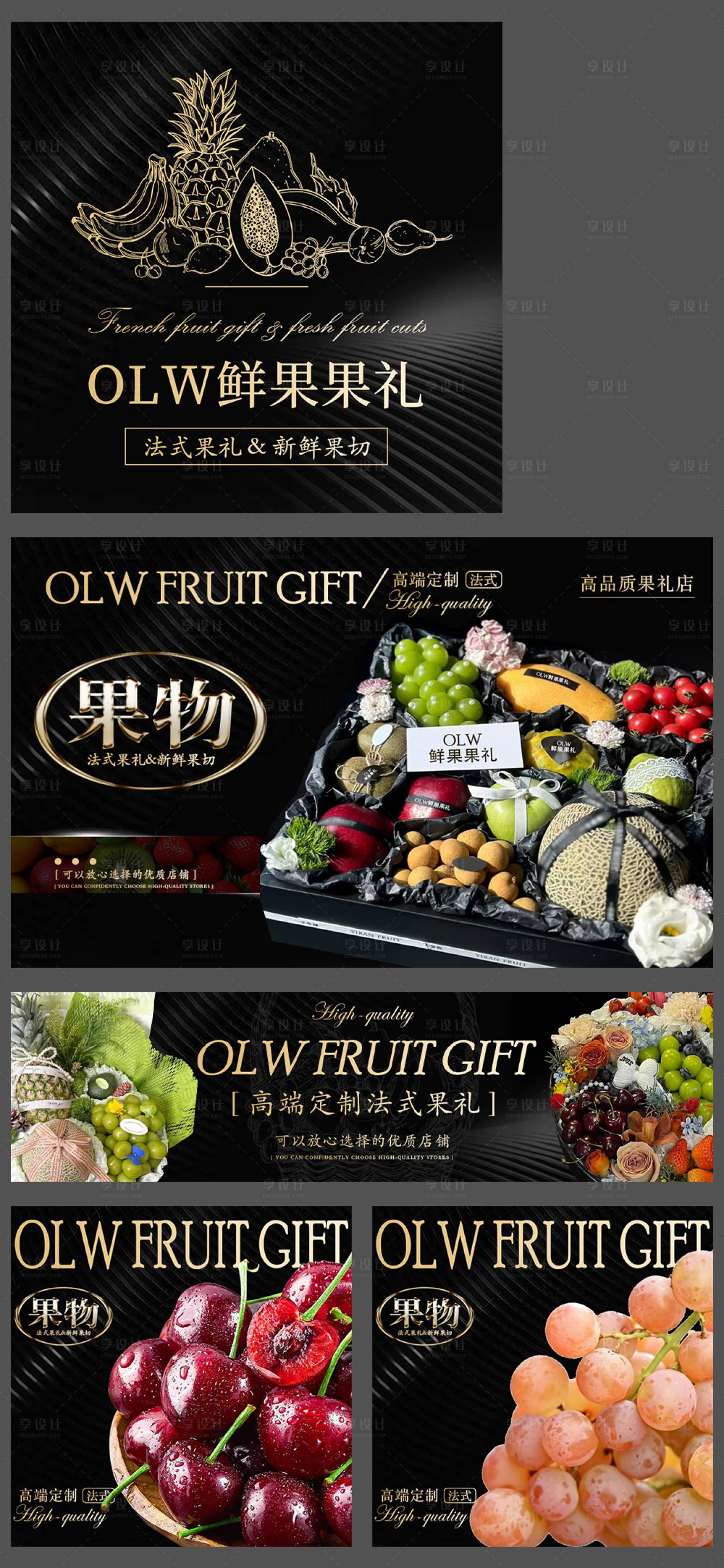 源文件下载【享设计】搜索编号：64670036584349816【法式果礼水果美团饿了么外卖店铺装修】