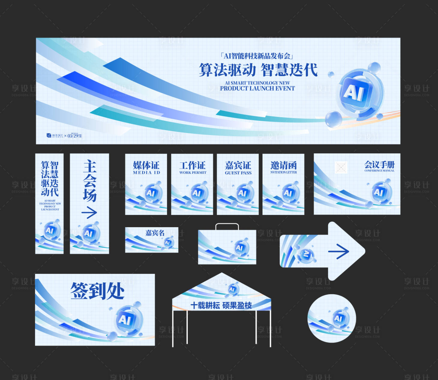 源文件下载【享设计】搜索编号：20500036178698903【AI人工智能物料延展材料】