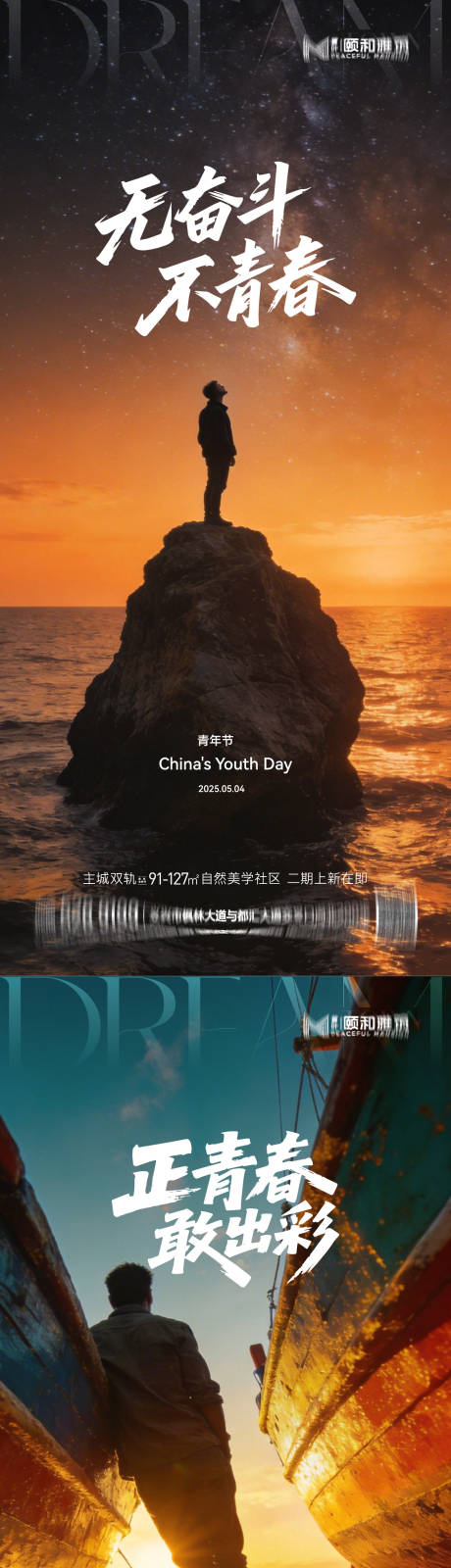 源文件下载【享设计】搜索编号：74140036589362528【五四青年节节日海报】