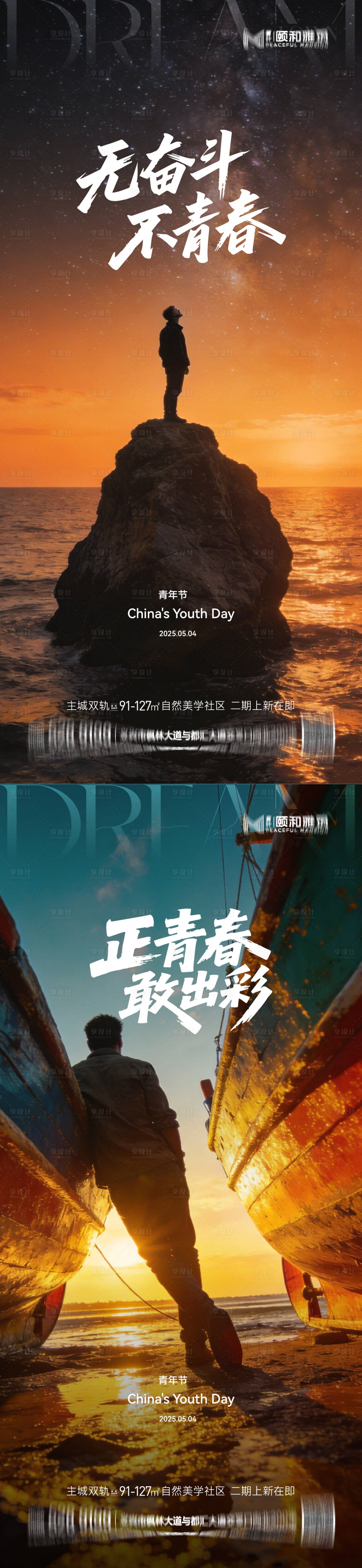 源文件下载【享设计】搜索编号：74140036589362528【五四青年节节日海报】