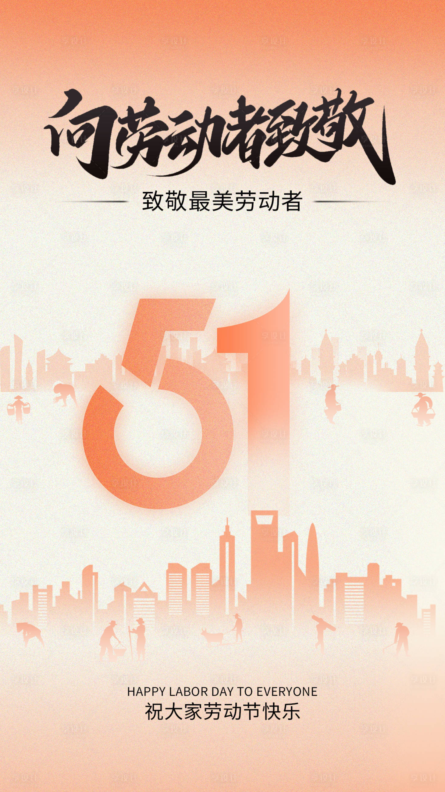源文件下载【享设计】搜索编号：25810036307349474【五一朋友圈 】