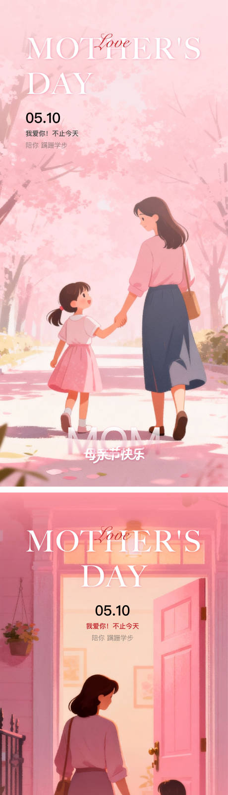 源文件下载【享设计】搜索编号：56240036618941670【治愈系母亲节系列海报】