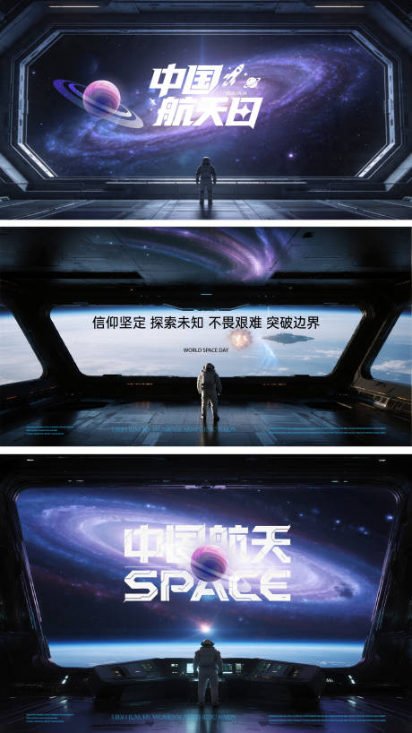 源文件下载【享设计】搜索编号：11260036428024441【中国航天日活动展板】
