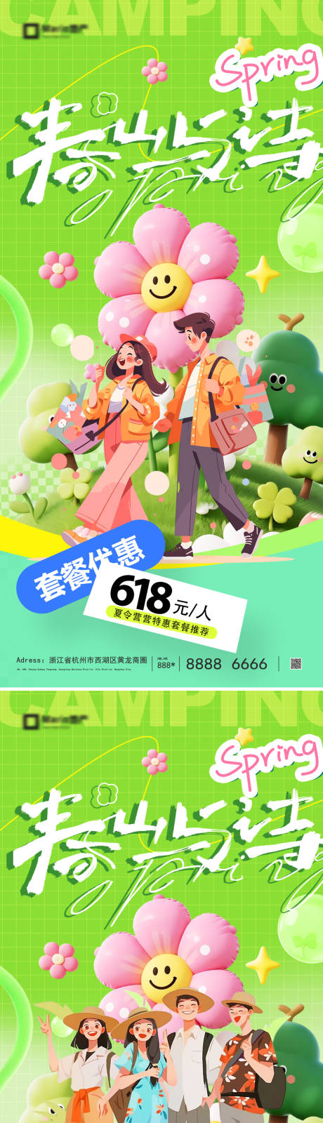 源文件下载【享设计】搜索编号：26620036573872395【踏青旅游活动海报】