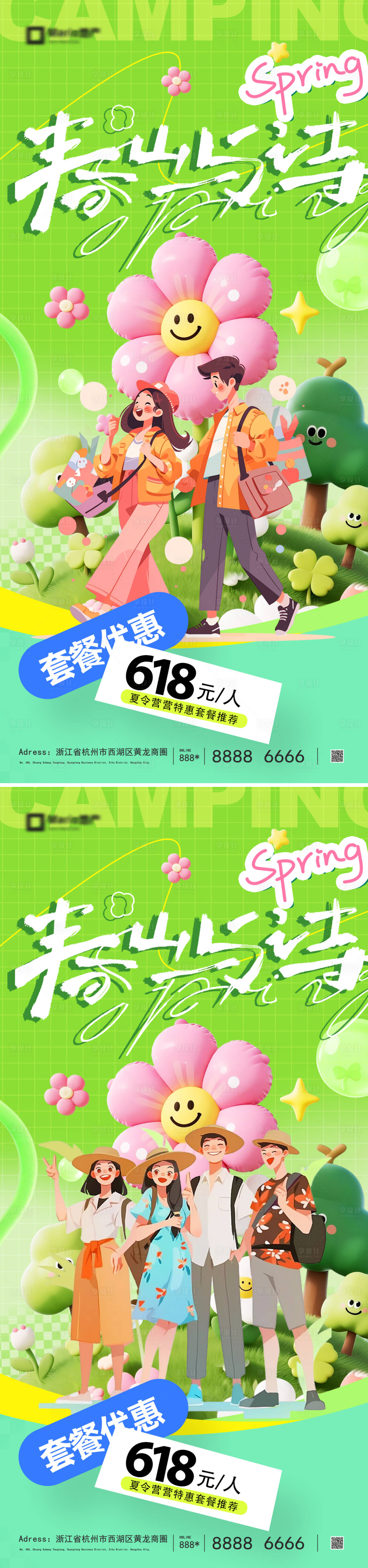 源文件下载【享设计】搜索编号：26620036573872395【踏青旅游活动海报】