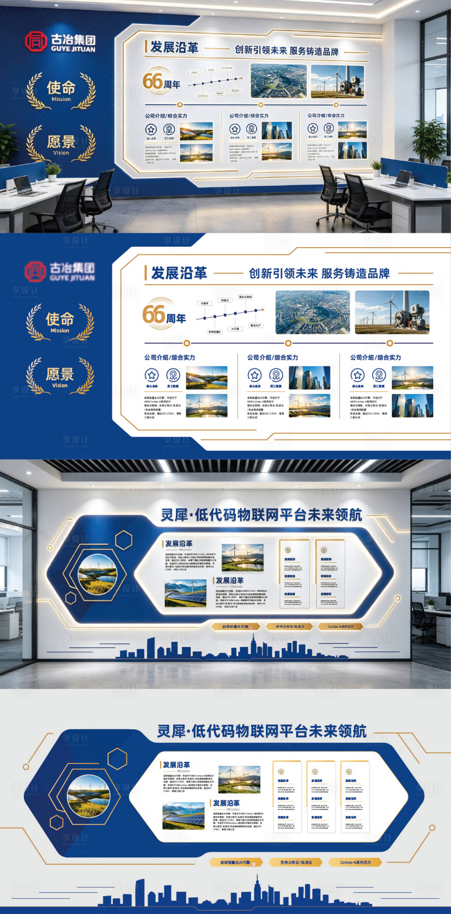 源文件下载【享设计】搜索编号：25300036244745592【科技公司文化墙背景板】
