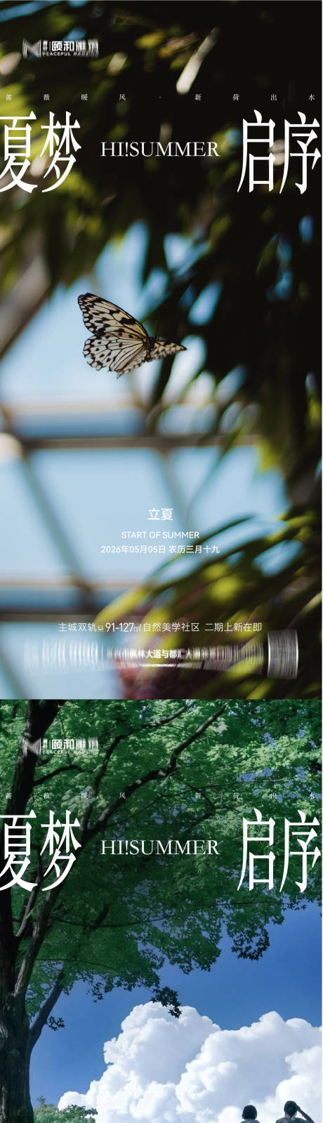 源文件下载【享设计】搜索编号：27960036631585277【立夏节气节日海报二十四】