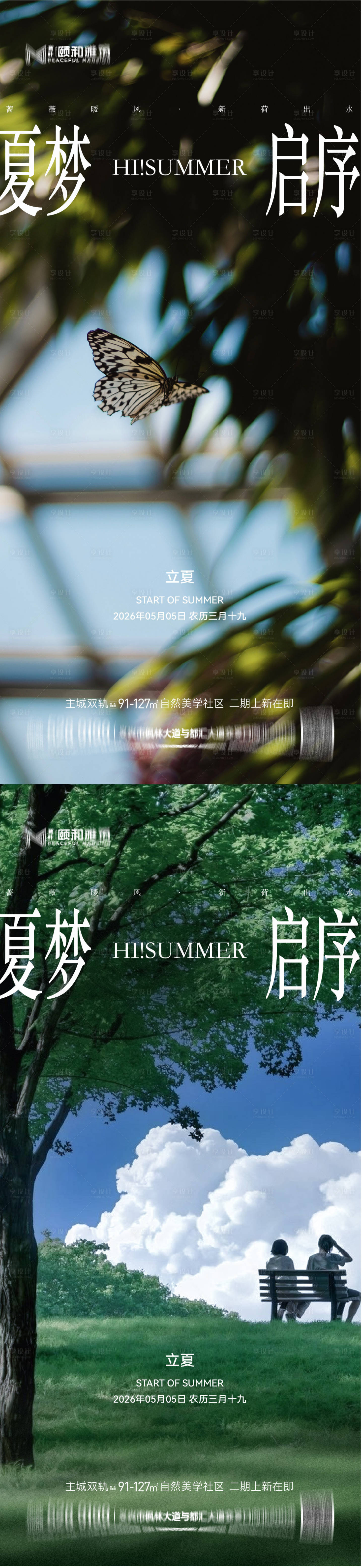 源文件下载【享设计】搜索编号：27960036631585277【立夏节气节日海报二十四】