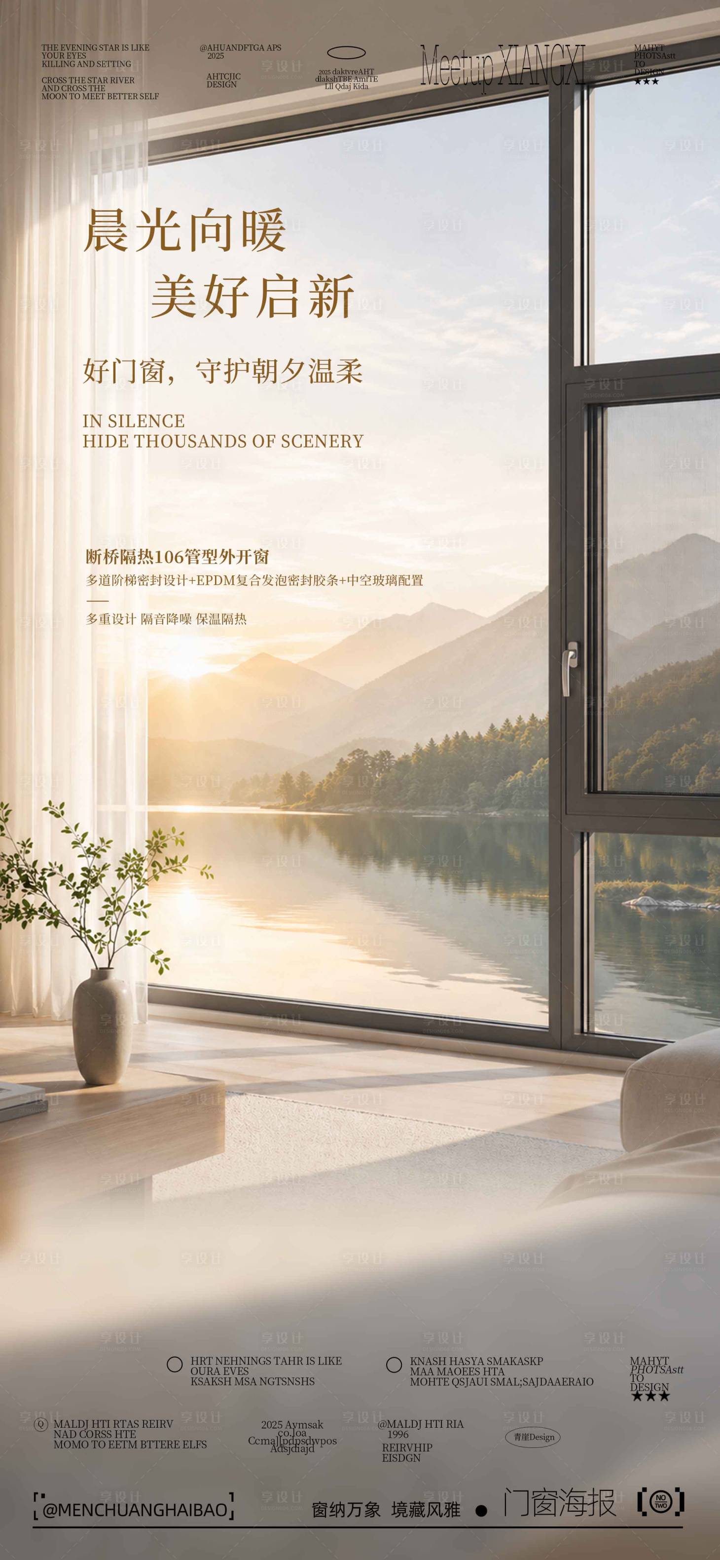 源文件下载【享设计】搜索编号：66350036624027204【门窗早安图海报】