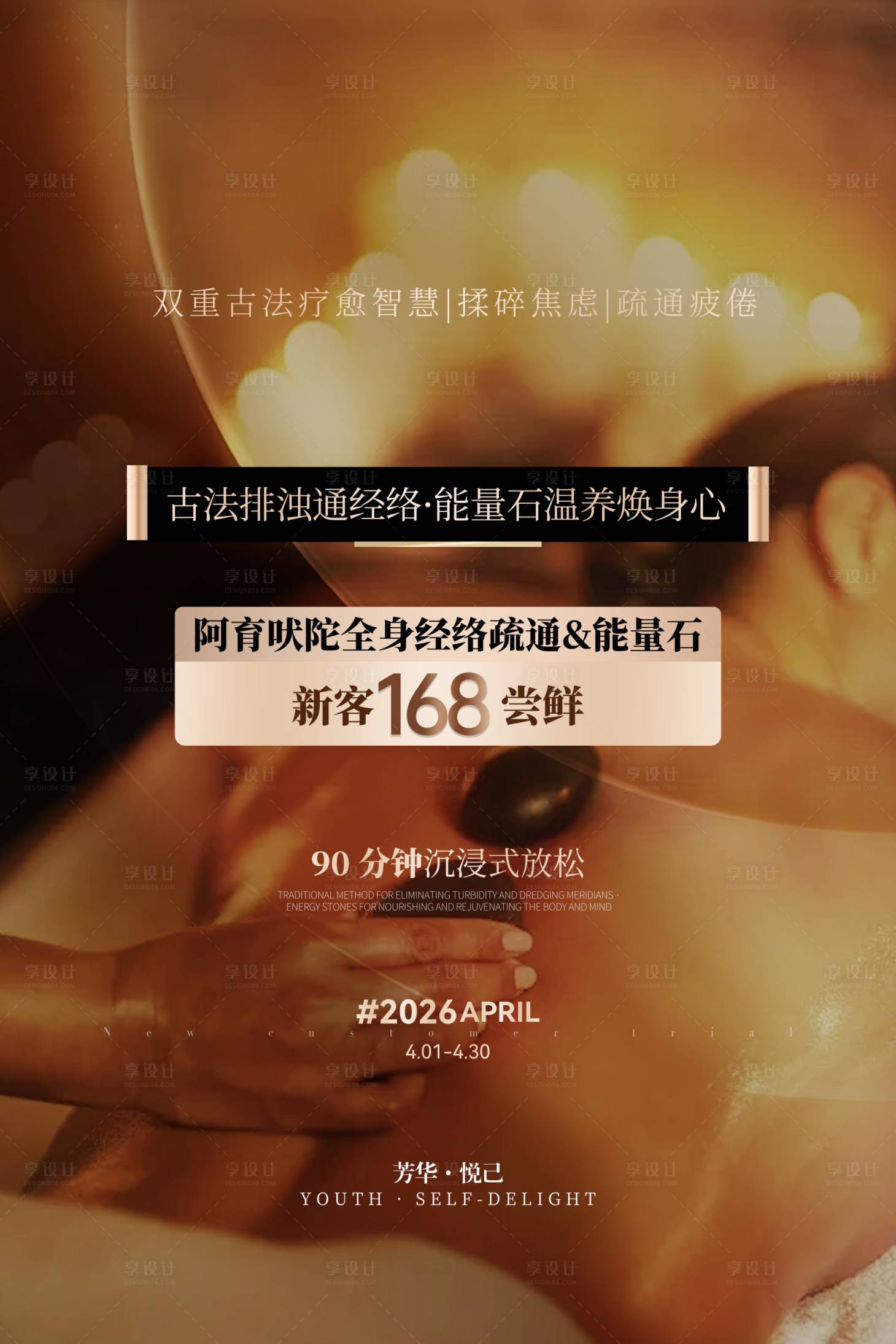 源文件下载【享设计】搜索编号：86780036585476437【spa医美项目海报】