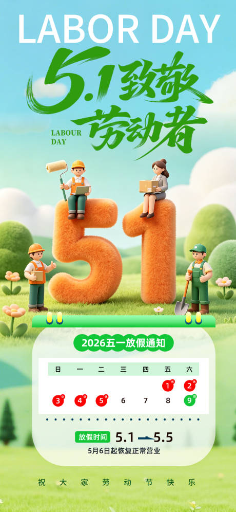 源文件下载【享设计】搜索编号：58080036486418287【卡通风格五一放假通知】