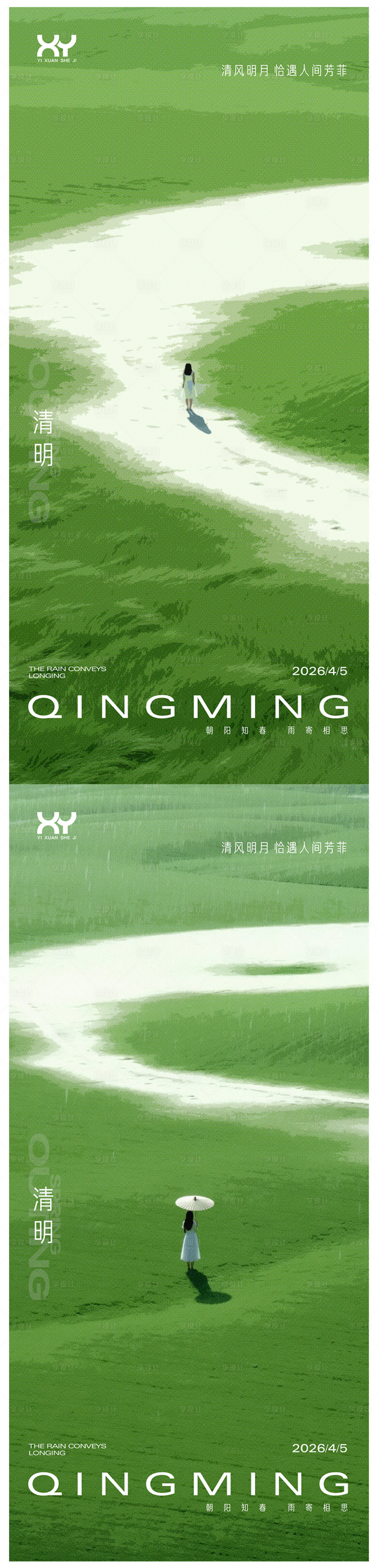 源文件下载【享设计】搜索编号：52920036193136208【清明节节日系列海报】
