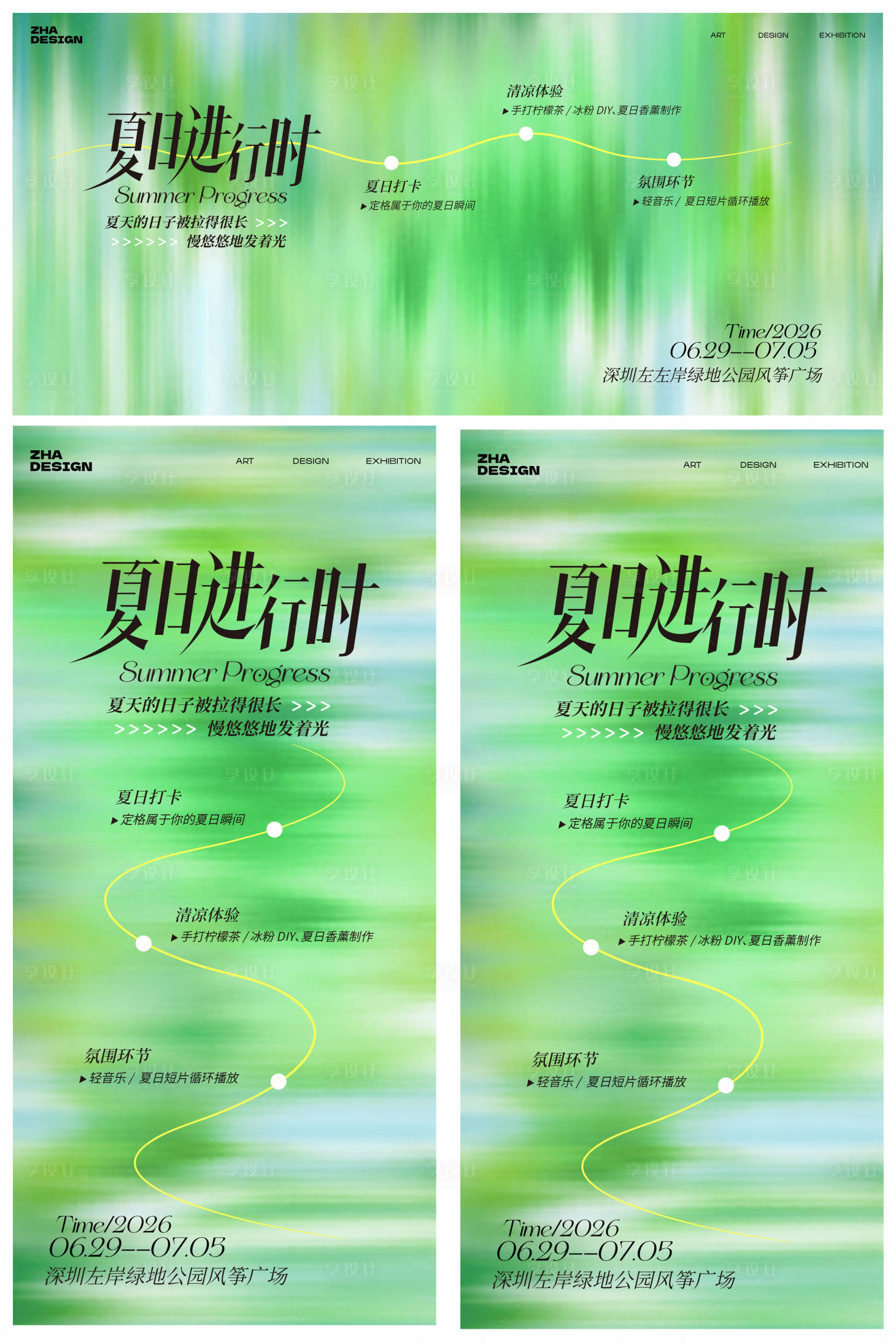 源文件下载【享设计】搜索编号：59730036212221109【夏日进行时高级极简清新主视觉】