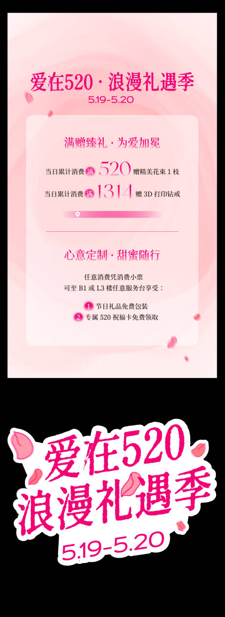 源文件下载【享设计】搜索编号：40010036301818204【520展板标题手举牌】