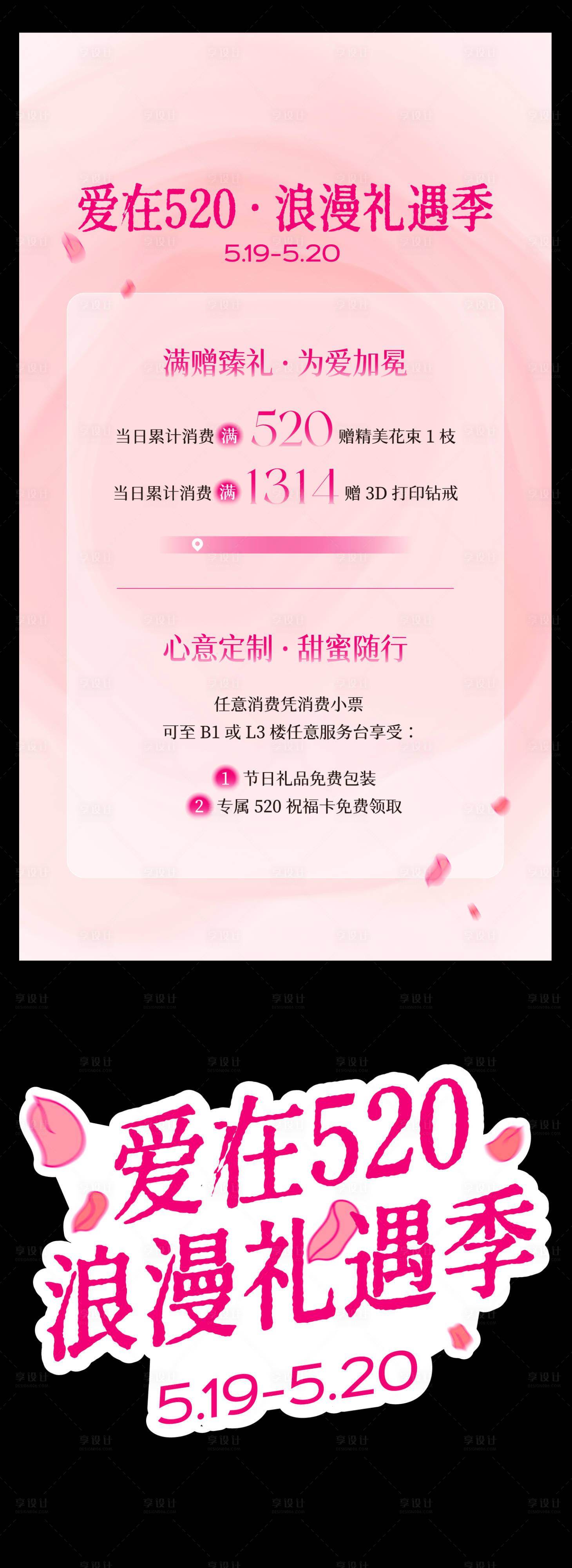 源文件下载【享设计】搜索编号：40010036301818204【520展板标题手举牌】