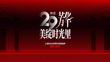 源文件下载【享设计】搜索编号：65540036278668075【美绽时光里医美背景板】