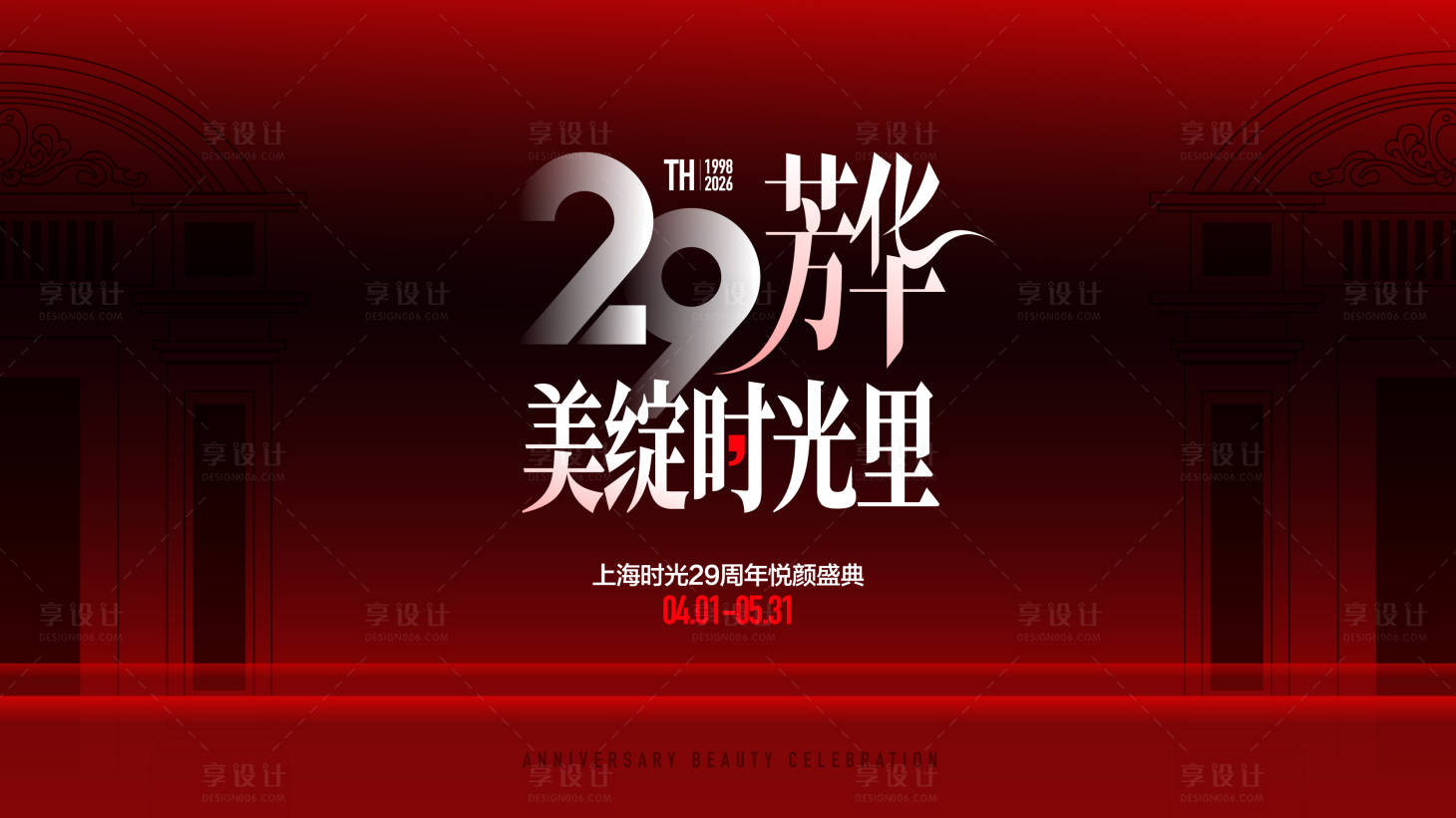 源文件下载【享设计】搜索编号：65540036278668075【美绽时光里医美背景板】