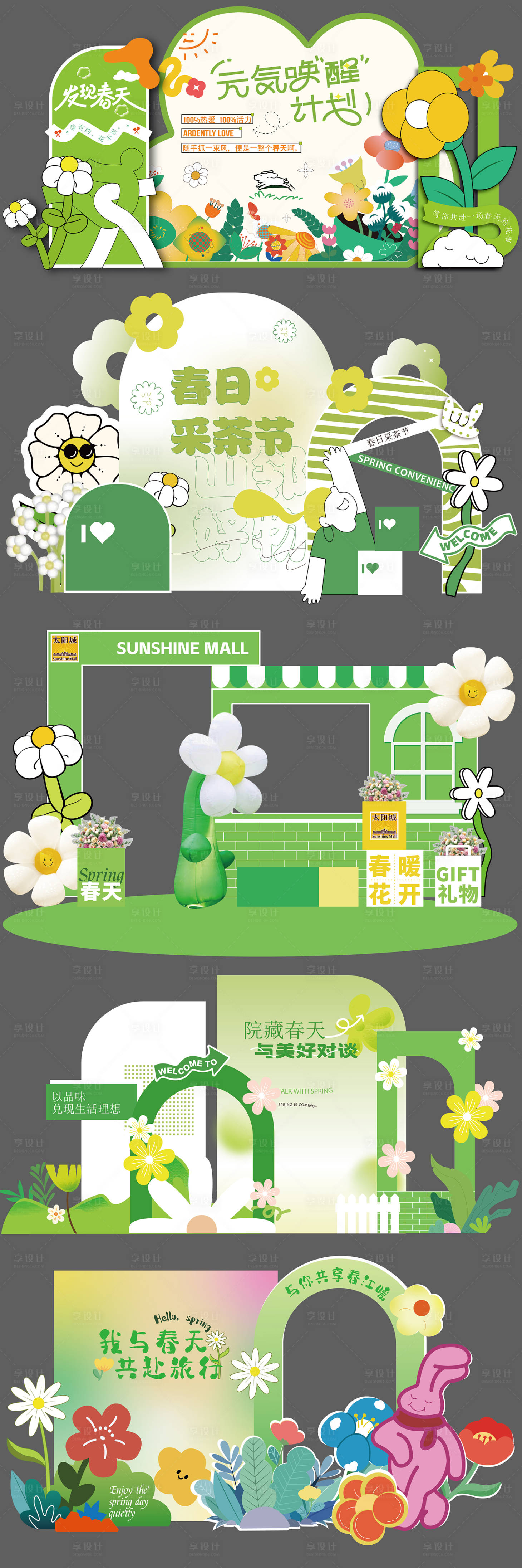 源文件下载【享设计】搜索编号：44280036439447706【五一露营春日美陈】