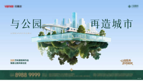 源文件下载【享设计】搜索编号：77790036530753406【公园地产项目主视觉主kv主形象】