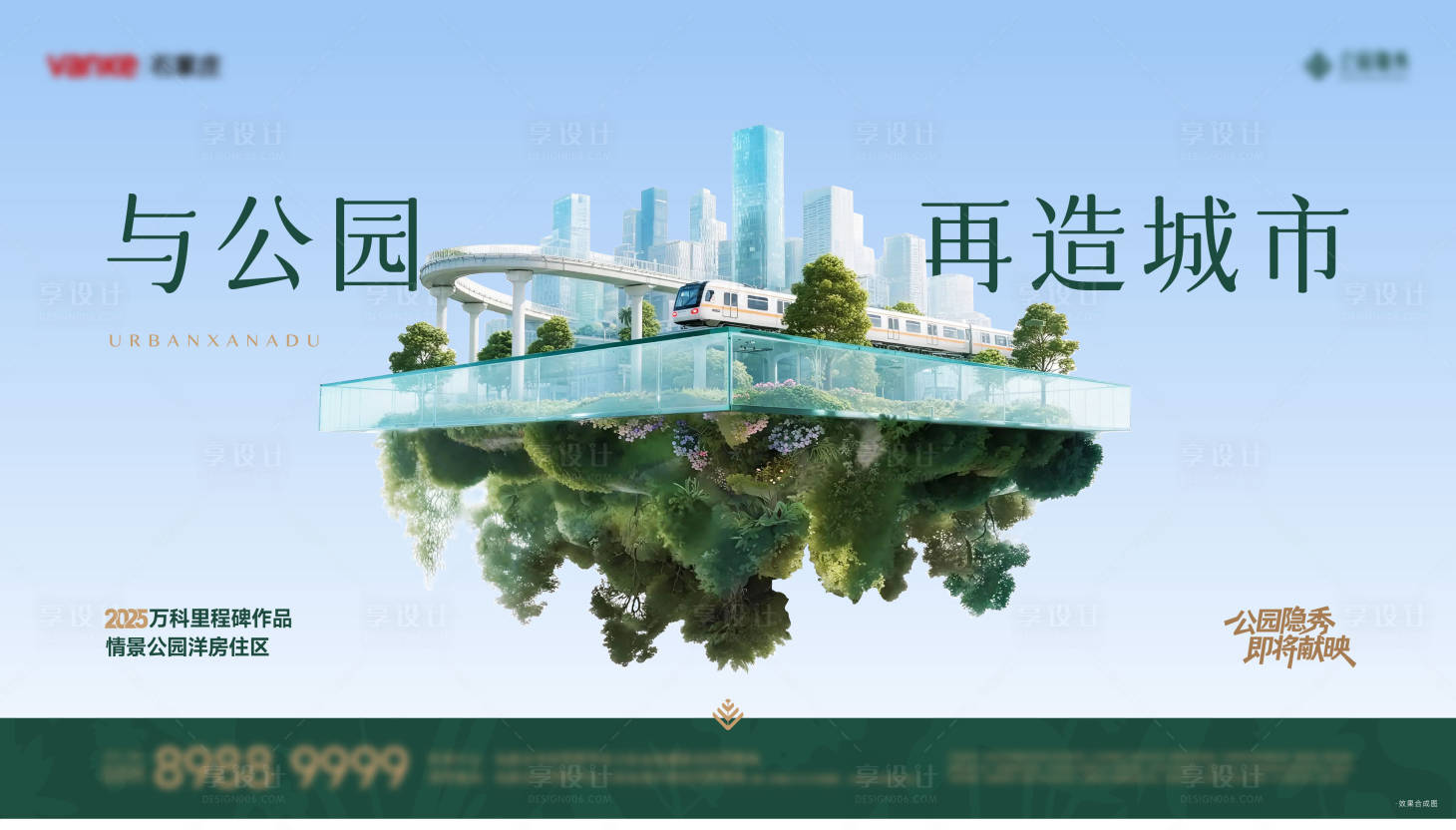 源文件下载【享设计】搜索编号：77790036530753406【公园地产项目主视觉主kv主形象】