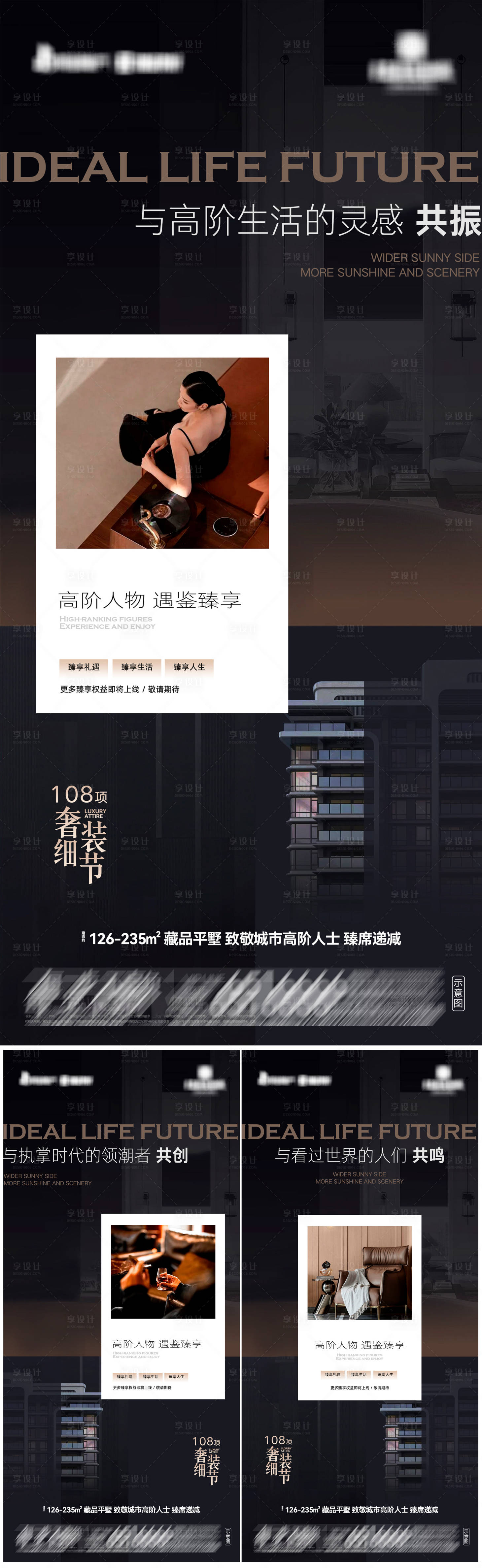 源文件下载【享设计】搜索编号：35910036348161459【地产藏品平墅价值点系列海报】