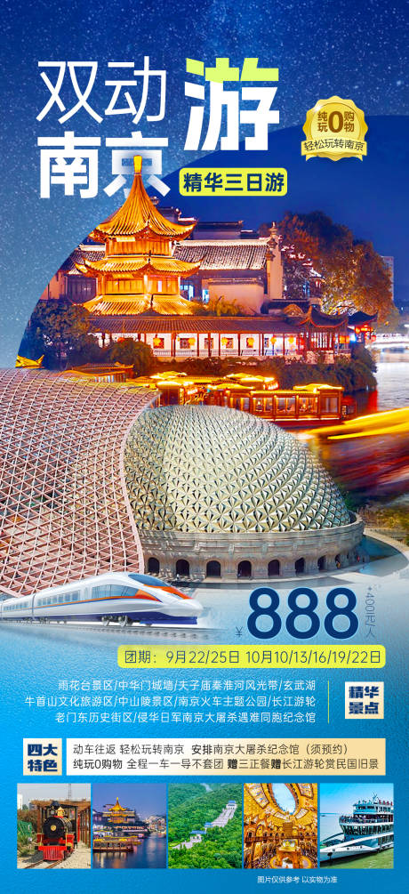 源文件下载【享设计】搜索编号：67500036342708467【双动南京旅游海报】