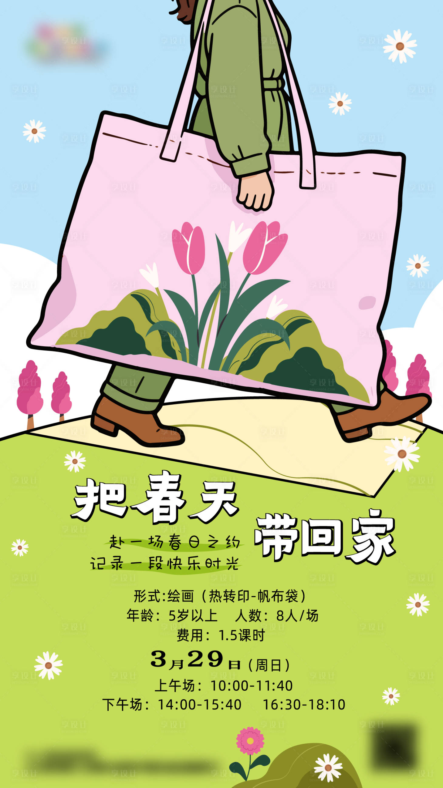 源文件下载【享设计】搜索编号：54450036646819821【绘画活动海报】