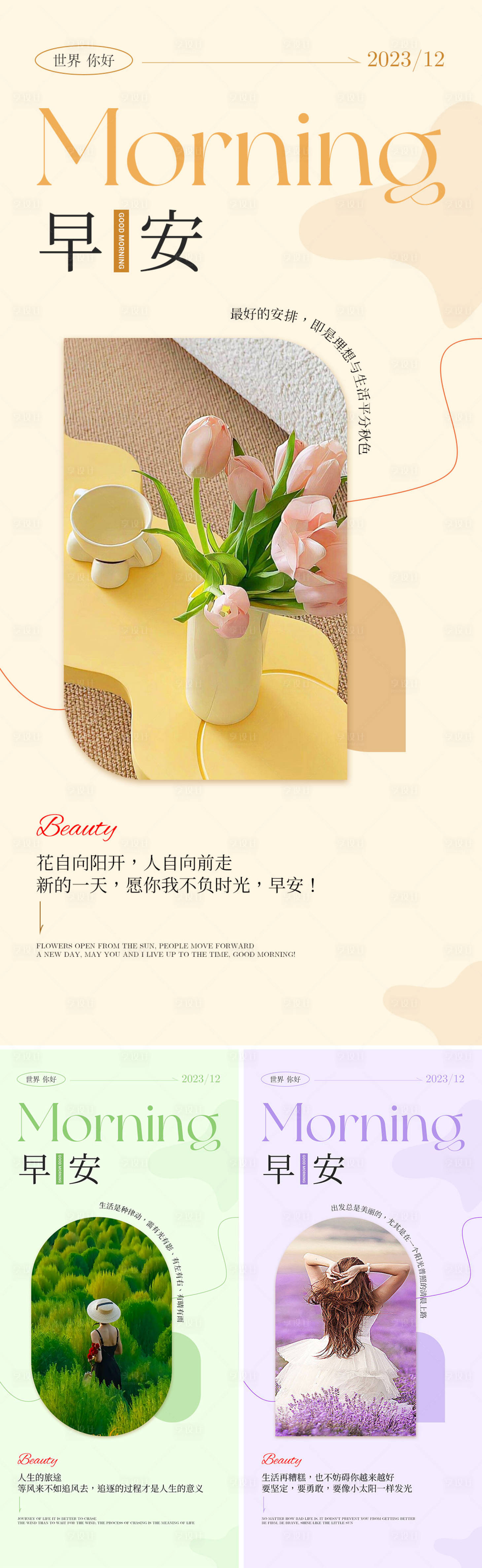 源文件下载【享设计】搜索编号：60590036521406955【早安日签海报】