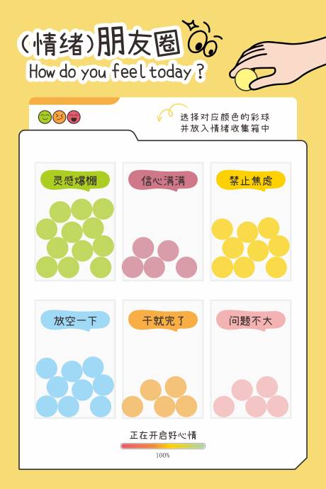 源文件下载【享设计】搜索编号：36640036192685490【情绪朋友圈】