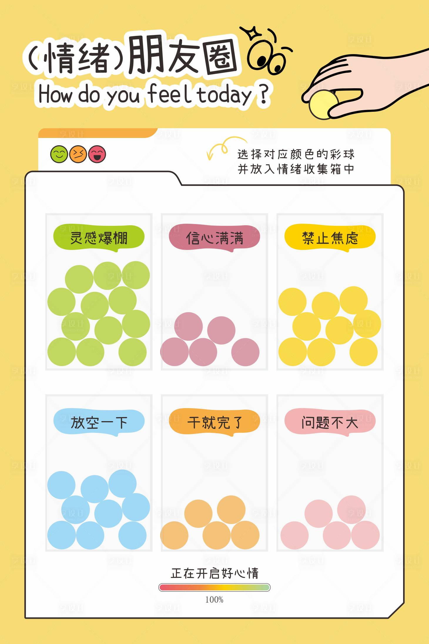源文件下载【享设计】搜索编号：36640036192685490【情绪朋友圈】
