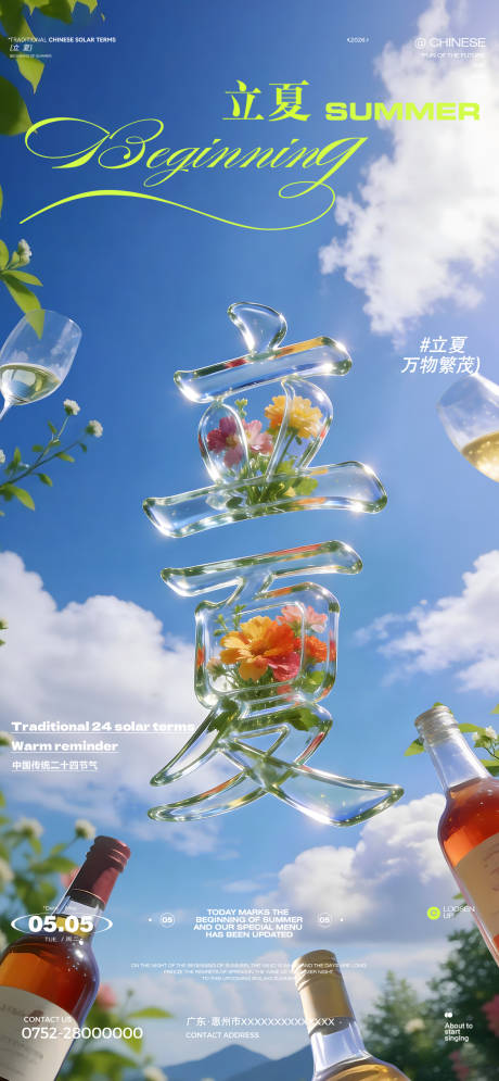 源文件下载【享设计】搜索编号：76130036604605352【立夏酒吧海报】