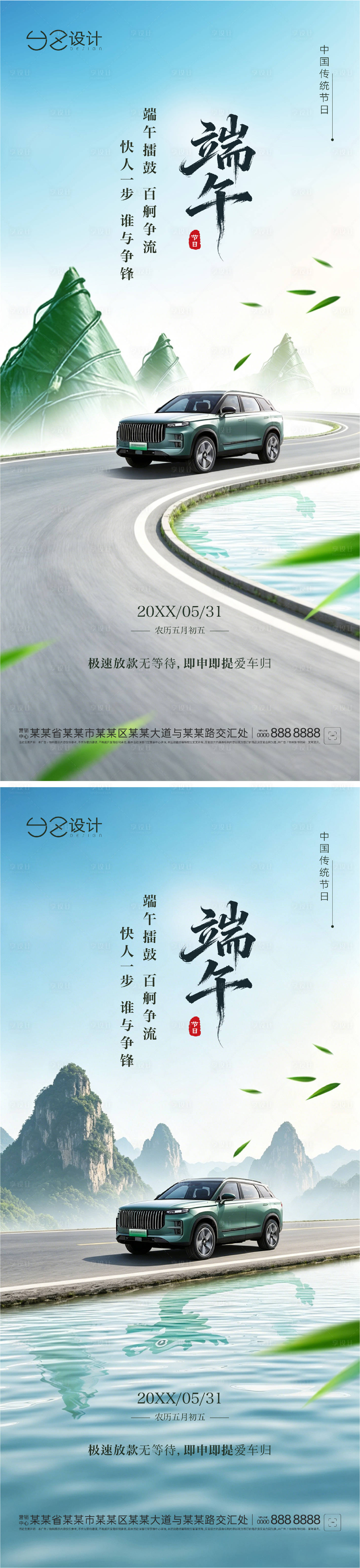 源文件下载【享设计】搜索编号：47660036474343272【端午节海报 】
