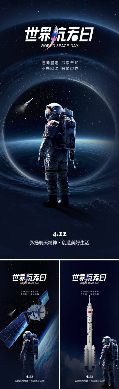 源文件下载【享设计】搜索编号：58290036201433691【航天系列海报】