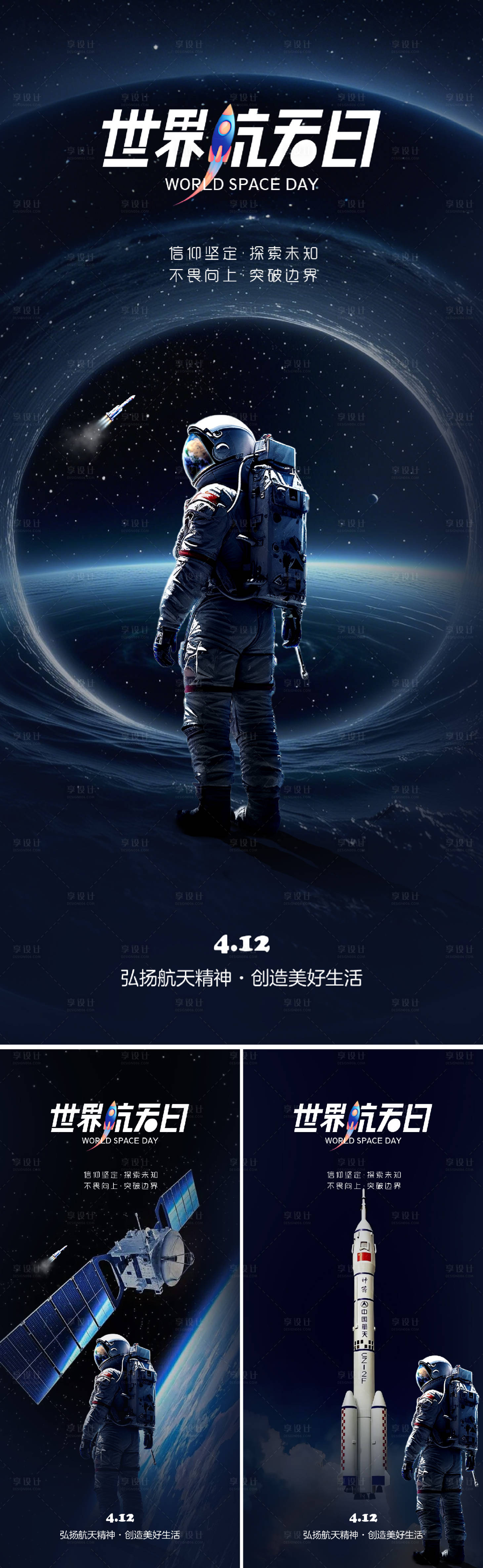 源文件下载【享设计】搜索编号：58290036201433691【航天系列海报】