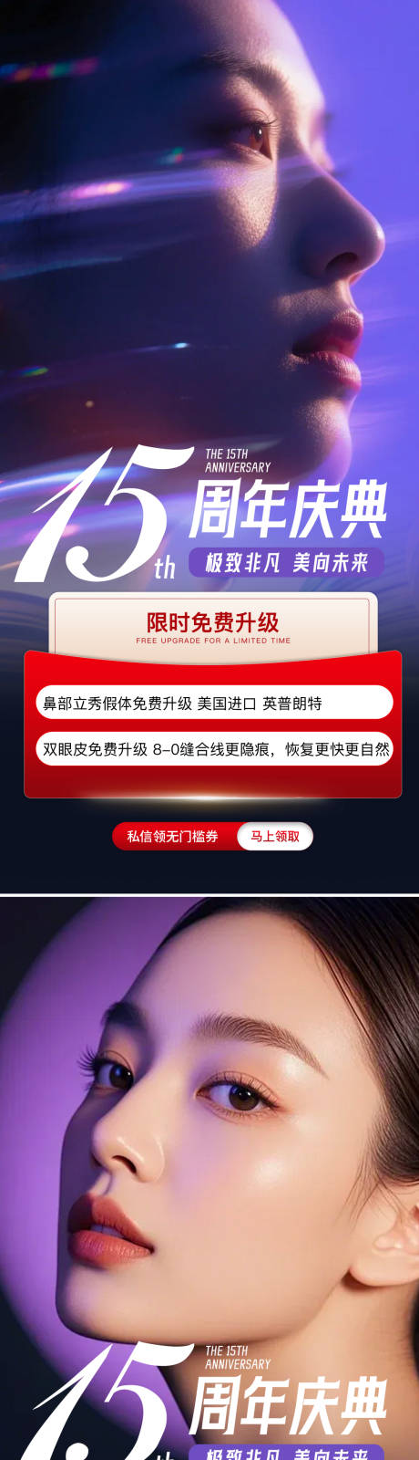 源文件下载【享设计】搜索编号：46070036608827965【医美活动海报】